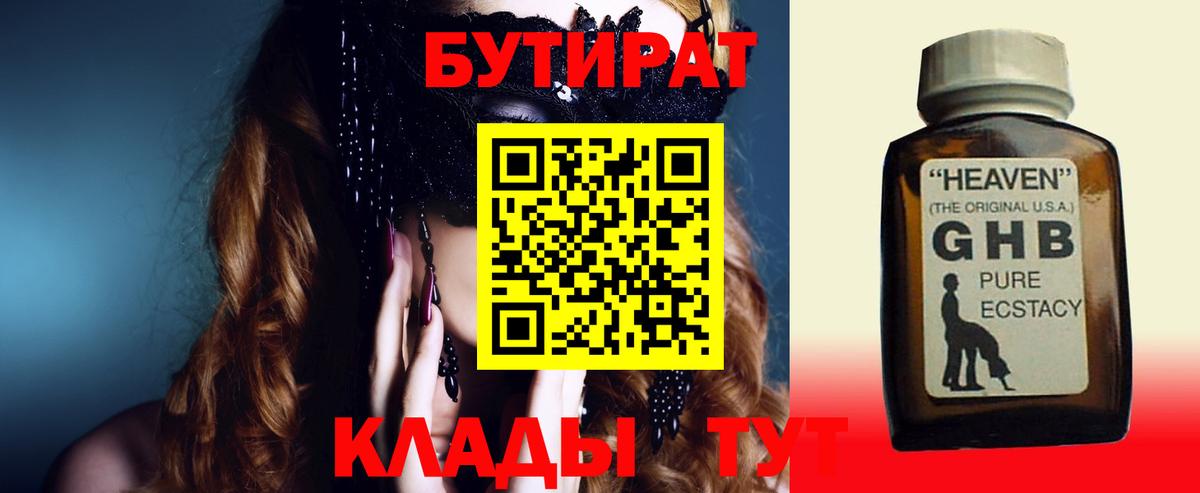 БУТИРАТ  Вход с VPN  Находка  Бутират 99% 