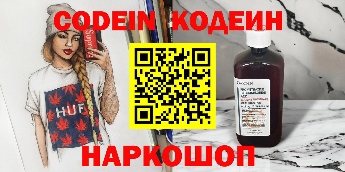 Кодеин напиток Lean (лин)  Кодеин напиток Lean (лин)  хочу   Находка  Вход с VPN 