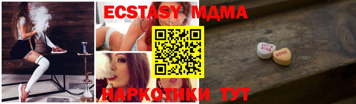 ЭКСТАЗИ 280 MDMA Находка