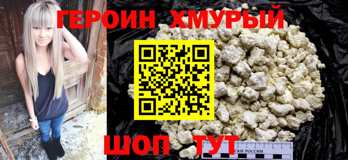 Героин герыч Находка