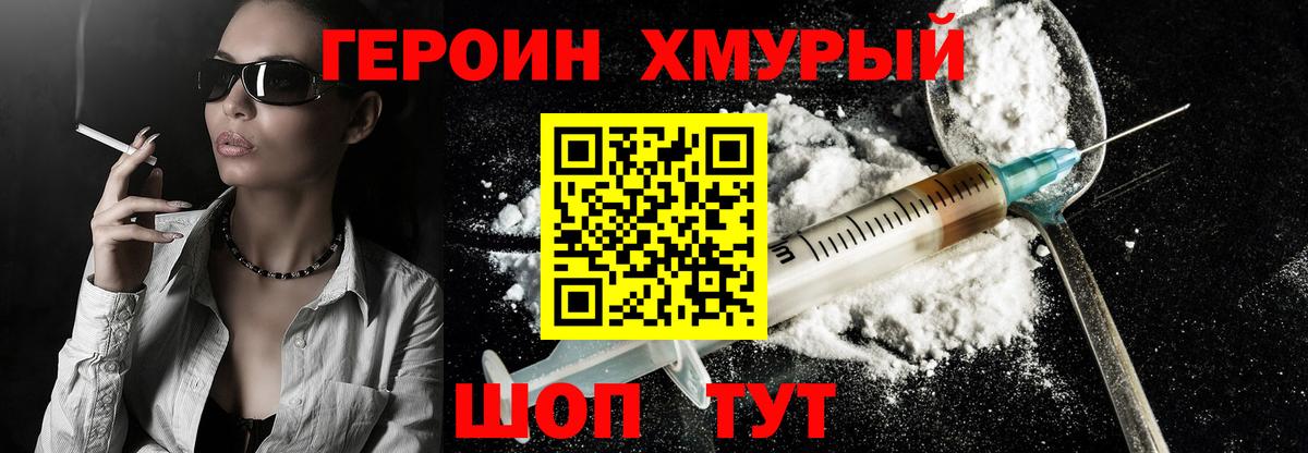 Находка  ГЕРОИН Heroin  Вход с VPN 