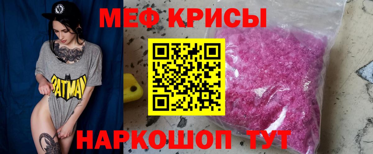 Меф Находка
