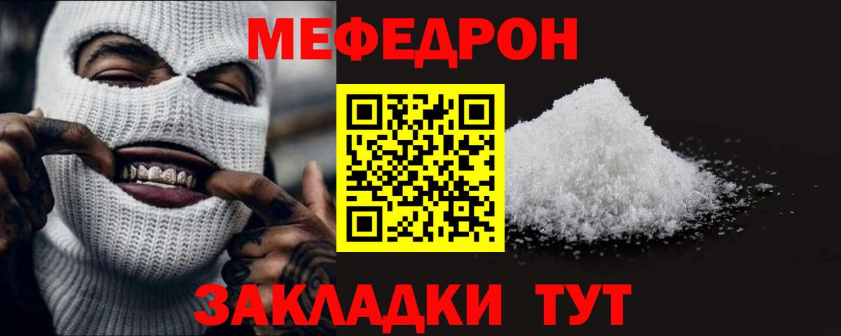 Мефедрон VHQ  МЯУ-МЯУ мука  Вход с VPN  Меф  Меф  Находка 