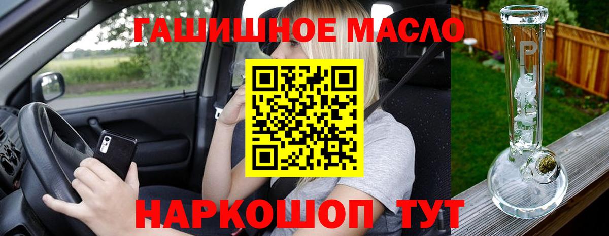 ТГК гашишное масло  Вход с VPN  Находка 